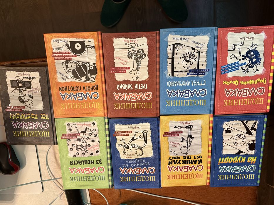 Книги Щоденник слабака (2,5,11, 12)