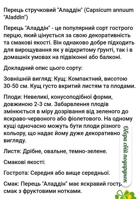 Перець декоративний Аладін