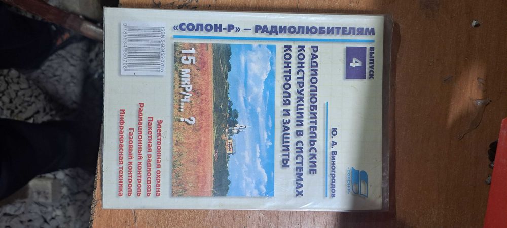 Книга радіолюбителя