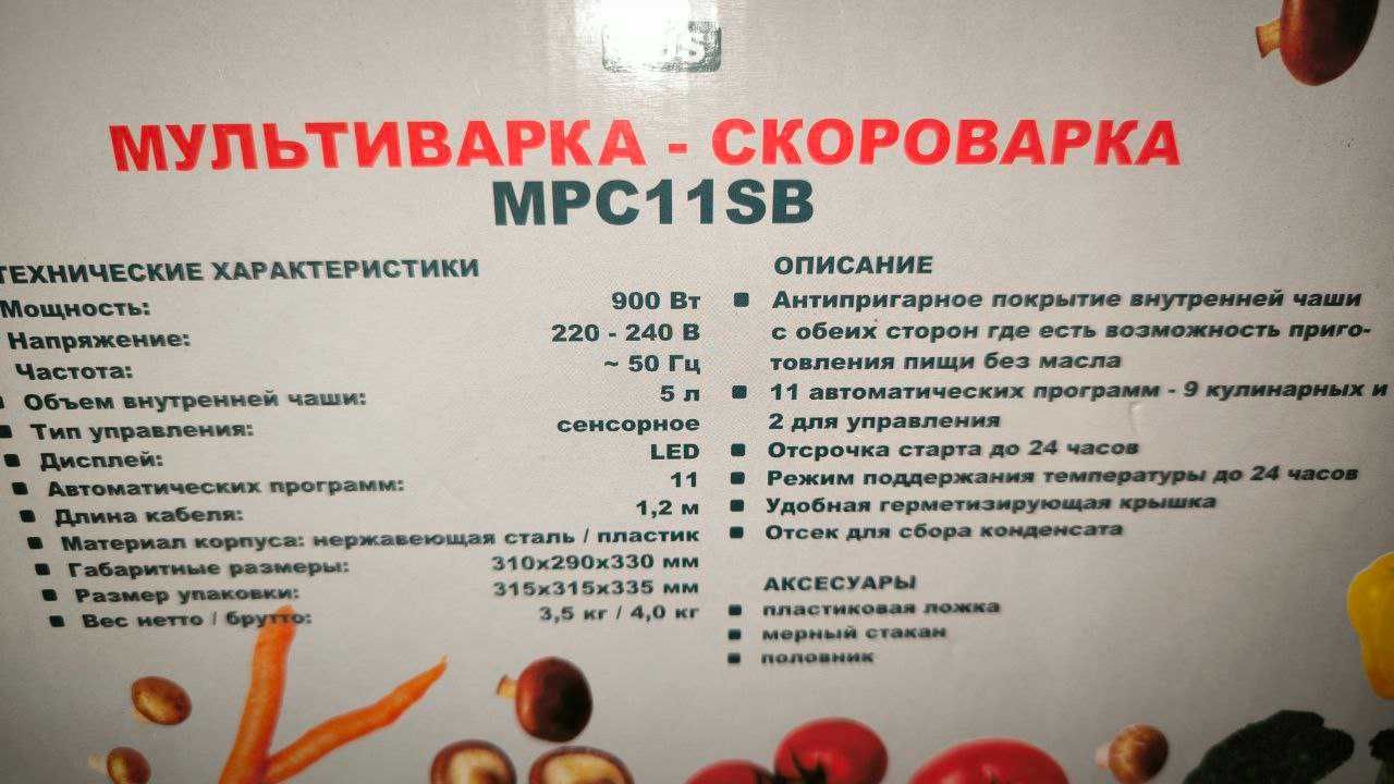 Мультиварка-скороварка grunhlem mpc11sb 900W 5L