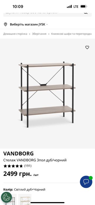Стелаж для дому або офісу , юск