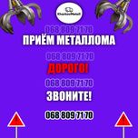 Вывоз металлолома, прием металлолома, чермет, цветмет, металлолом лом