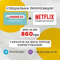 SWEET TV тариф L + Netflix Premium 4K максимальні підписки. Акція!!!