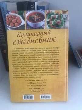 Книга Кулинарный ежедневник