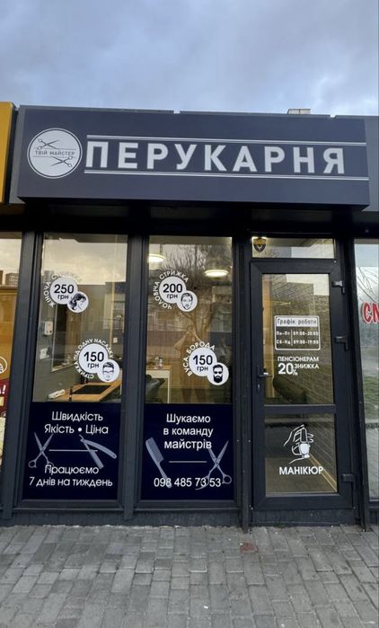 Продам готовий бізнес Перукарня / салон краси