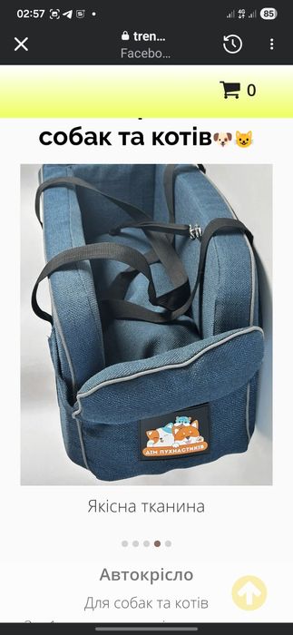 Автокрісло для собак