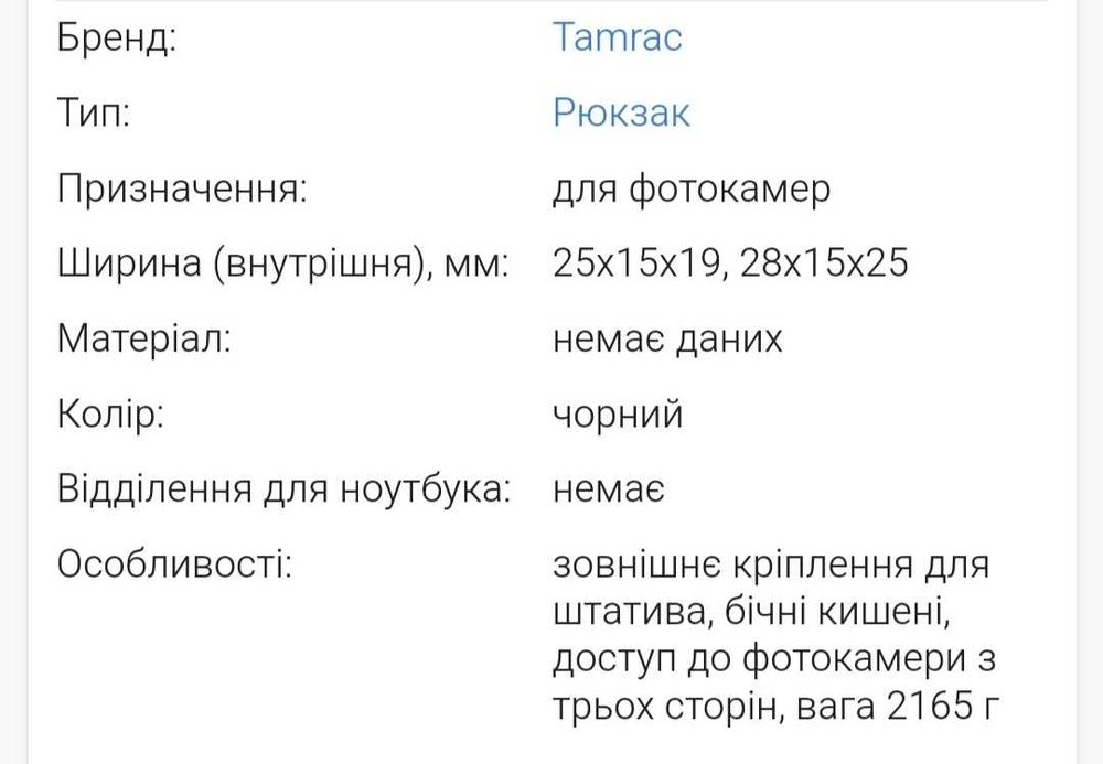 Рюкзак для фотокамер TAMRAC