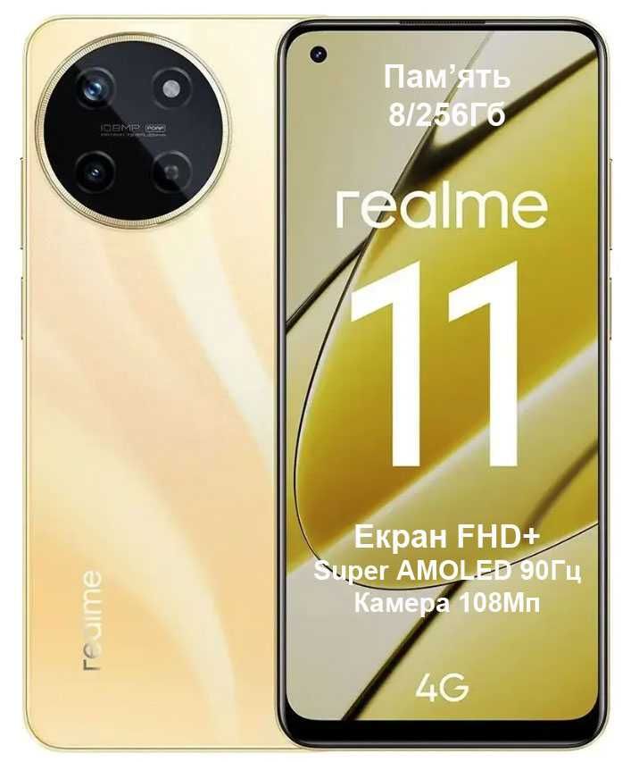 Нові смартфони Realme 11 8/256 Гб!