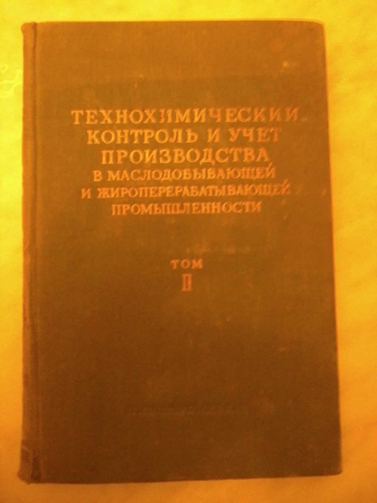 Технохимический контроль и учет производства в маслодобывающей пром.