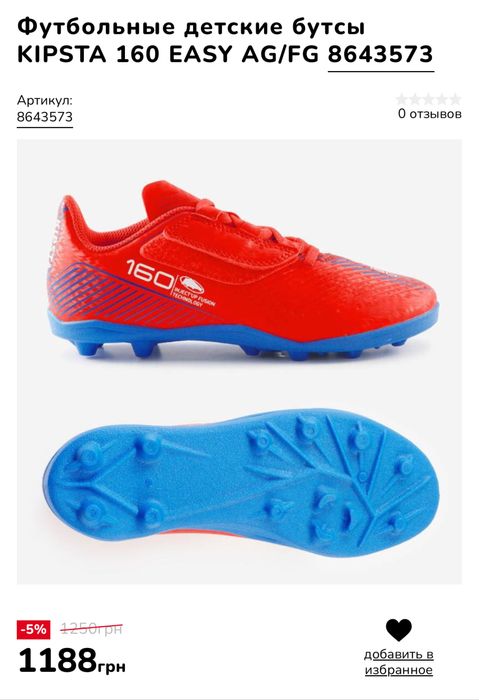 Футбольні дитячі бутси KIPSTA 160
