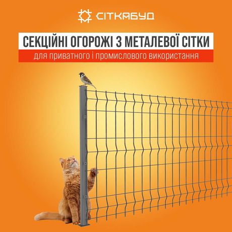 Секційна огорожа - паркан з сітки з полімерним ПВХ покриттям, забор 3д