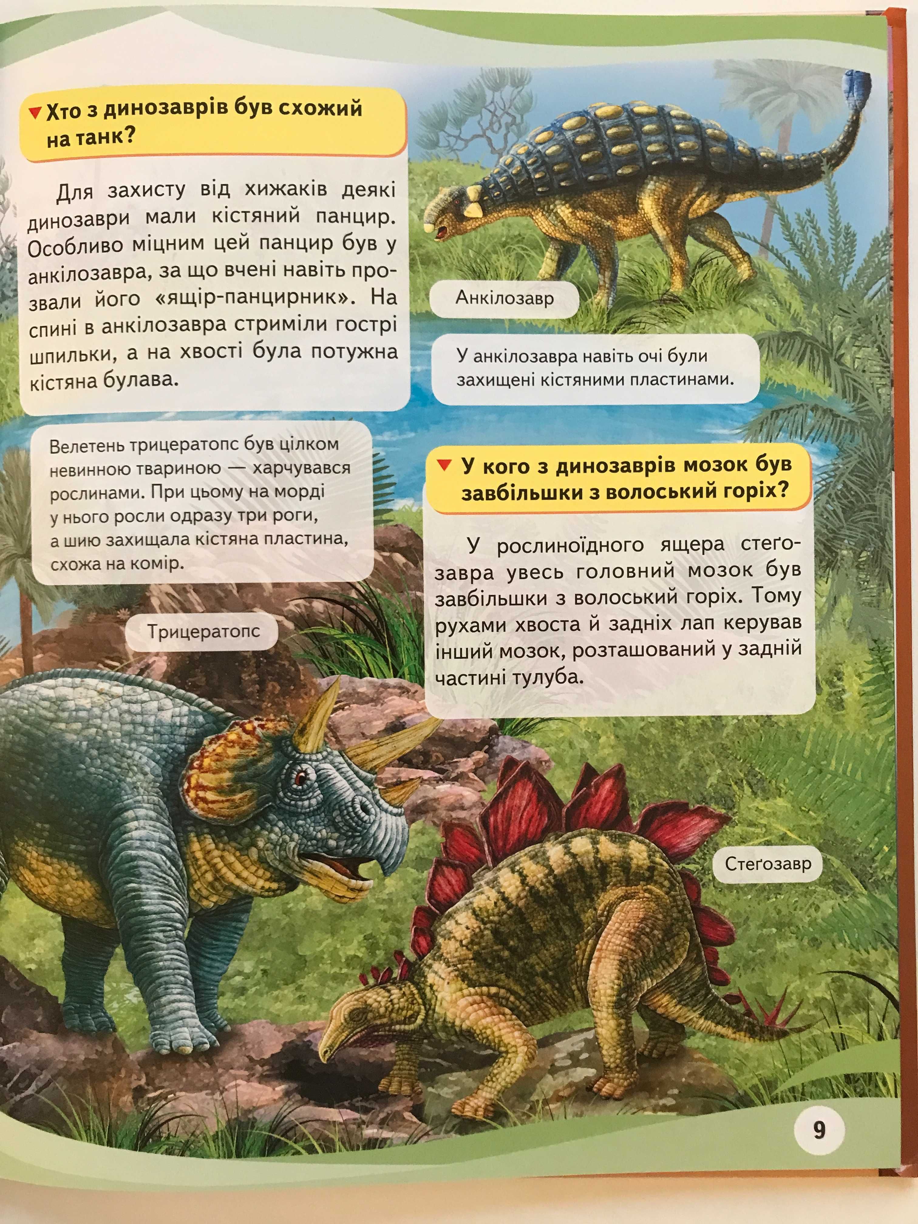 (UKR) Енциклопедія Чомусики po ukrainsku w jezyku ukrainskim
