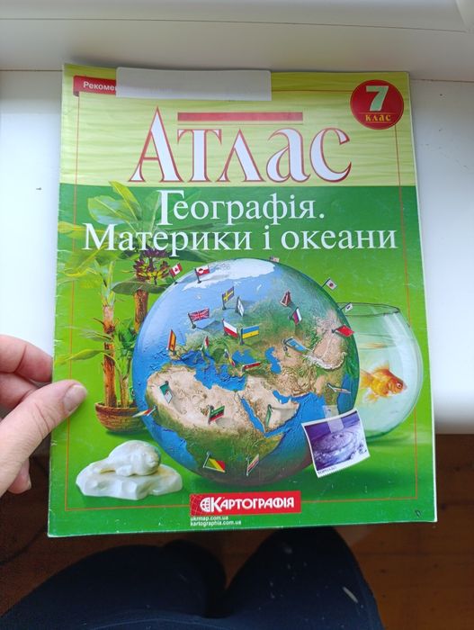 Атлас з географії