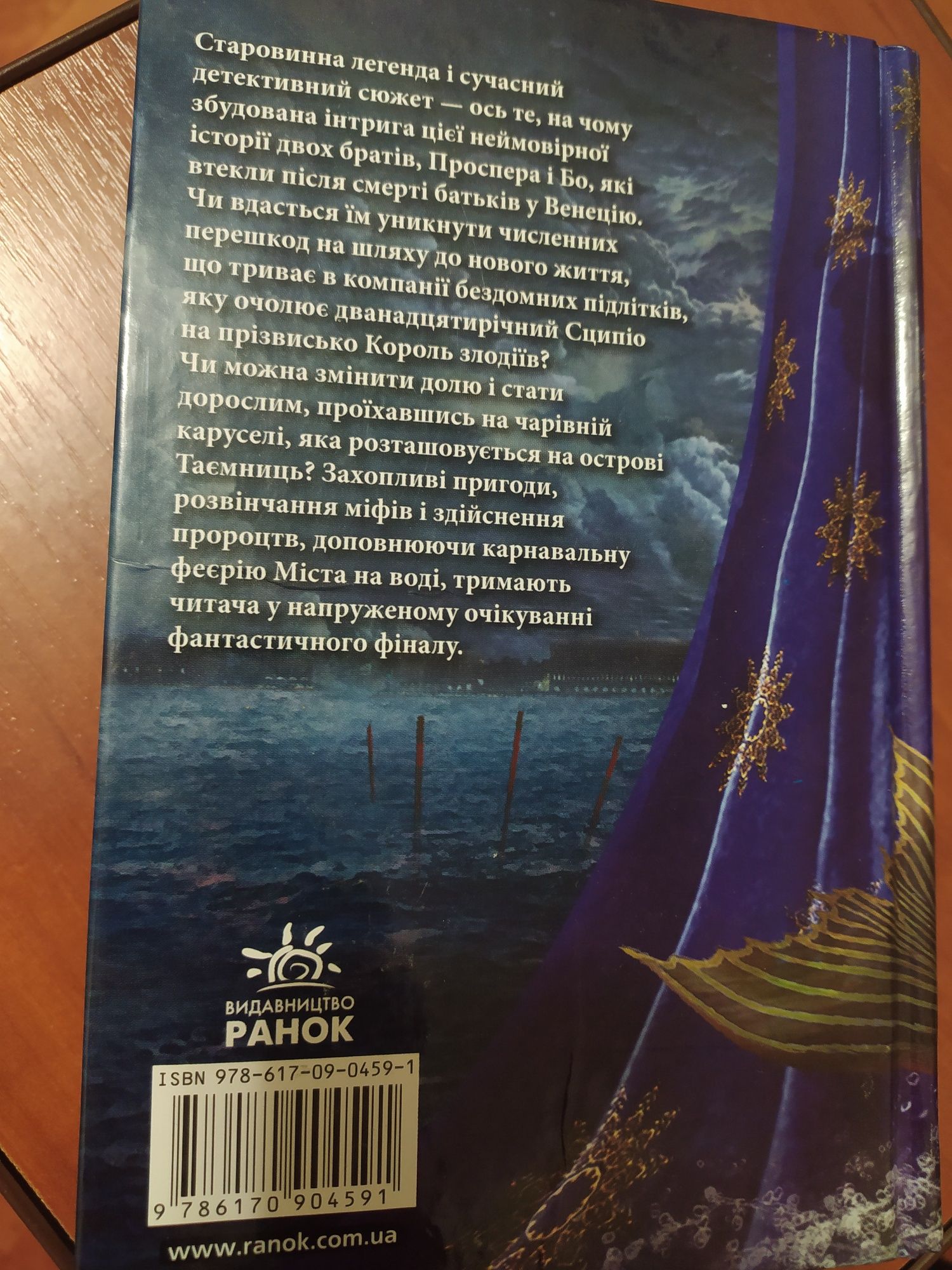 Книга для підлітків  "Король злодіїв"  Корнелія Функе підліткова