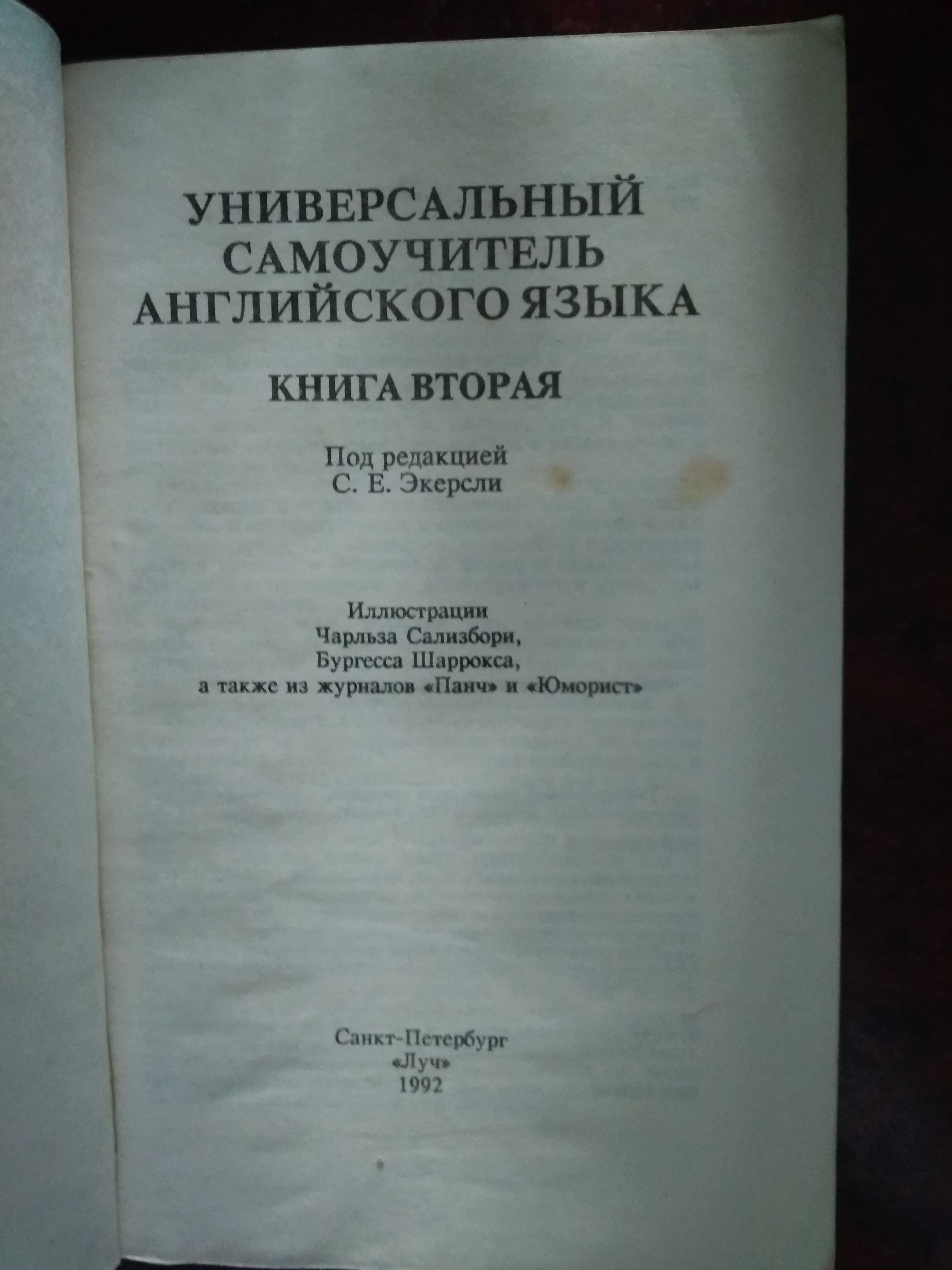 Самовчитель англійської мови С. Экерсли