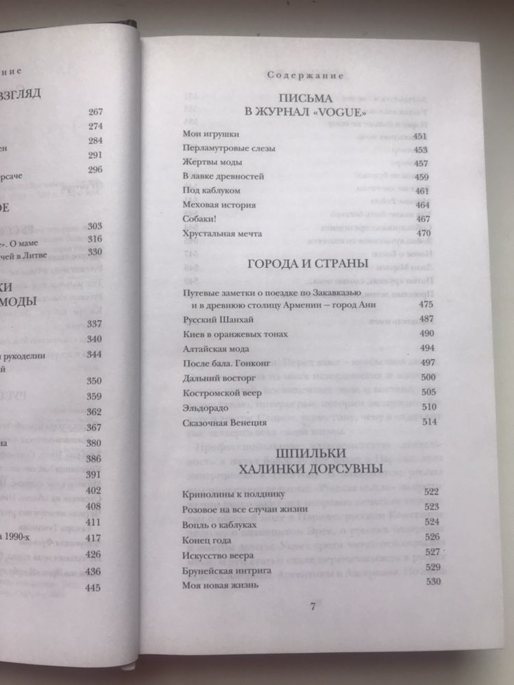НОВАЯ Книга Этюды о Моде и Стиле Александр Васильев пересылаю Украина