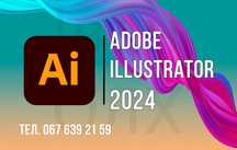 Adobe Illustrator 2024 - на windows / на Mac OS