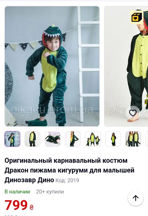 Фірмовий чоловічок кегурумі піжама -р. 105