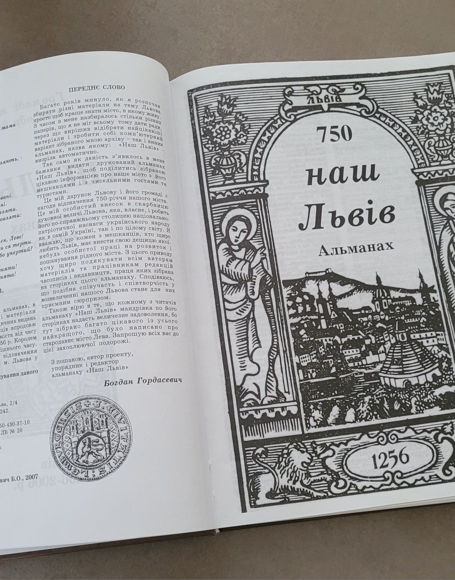 Історично - культурологічний альманах - Наш Львів