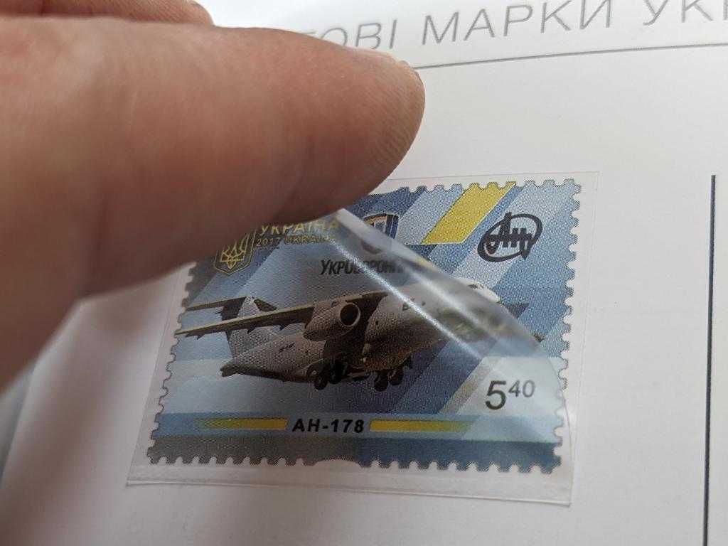 Книга Поштові марки України 2017 (без марок, з клемташами)