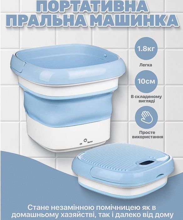 Складная стиральная машина полуавтомат до 1 кг