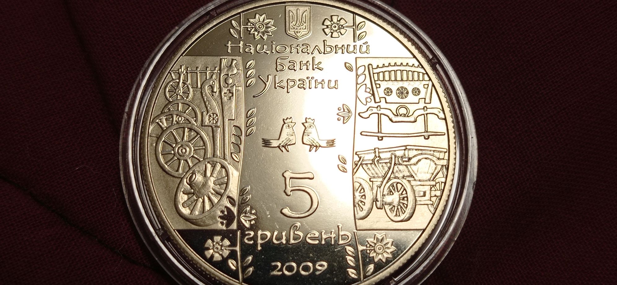 Пять гривен 2009 г. "Стельмах"