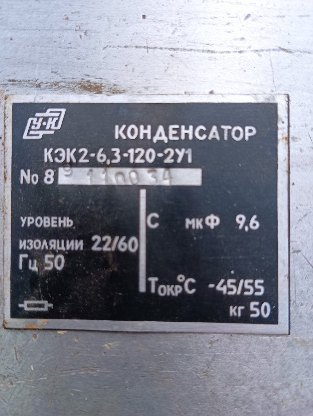 Конденсатор високовольтний КЭК2-6,3-120