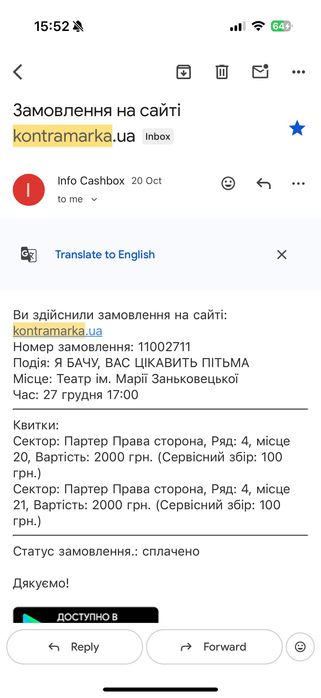 Квитки «Вас цікавить пітьма» 27грудня Львів