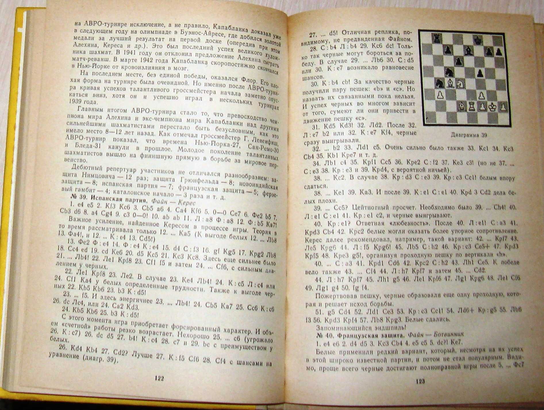Книга Памятные страницы истории шахмат А.С. Суэтин