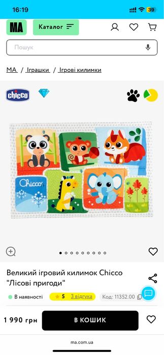 Дитячий килимок від Chicco