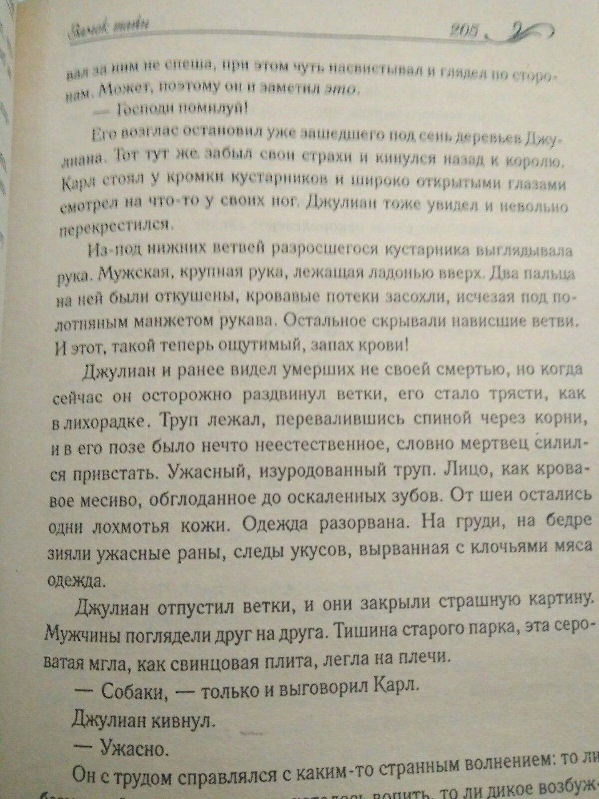 Симона Вилар "Замок тайн", тверда обкладинка, читабельний шрифт