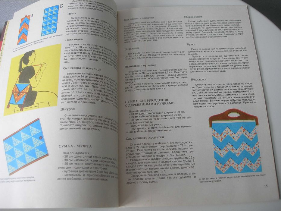 Лоскуты в дело, рукоделие, книга для детей и родителей