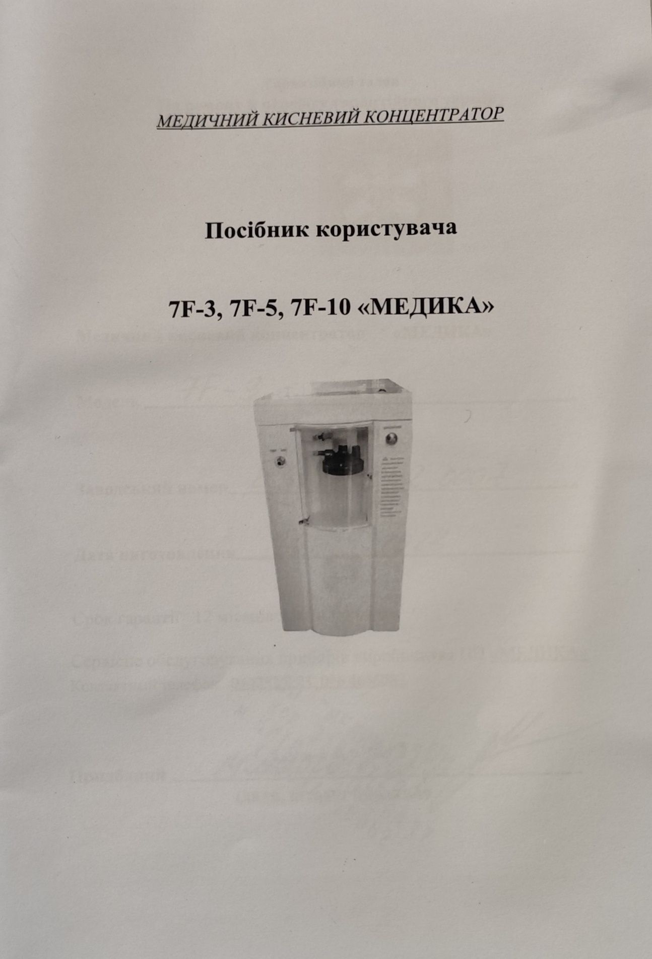 Медичний кисневий  концентратор Медика 7 F - 3