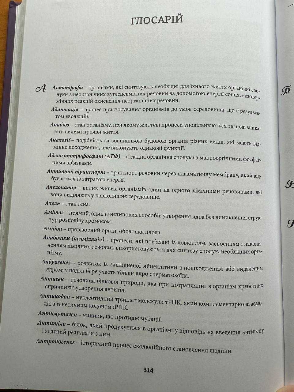 Книга Медична Біологія Р.О. Сабадишин, С.Є. Бухальська 2020