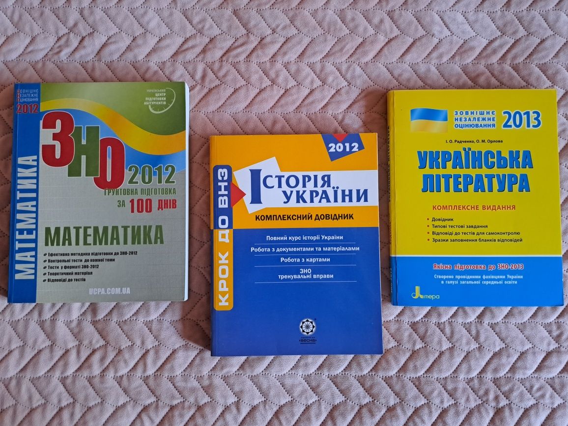 ЗНО / українська література / математика / історія України