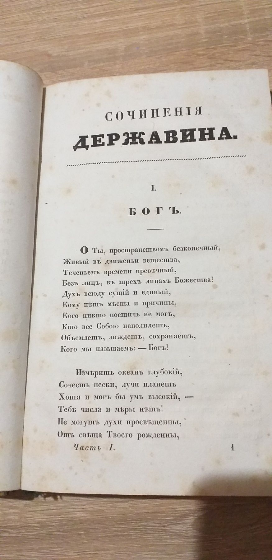 Державин 1855г Старинная Антикварная книга