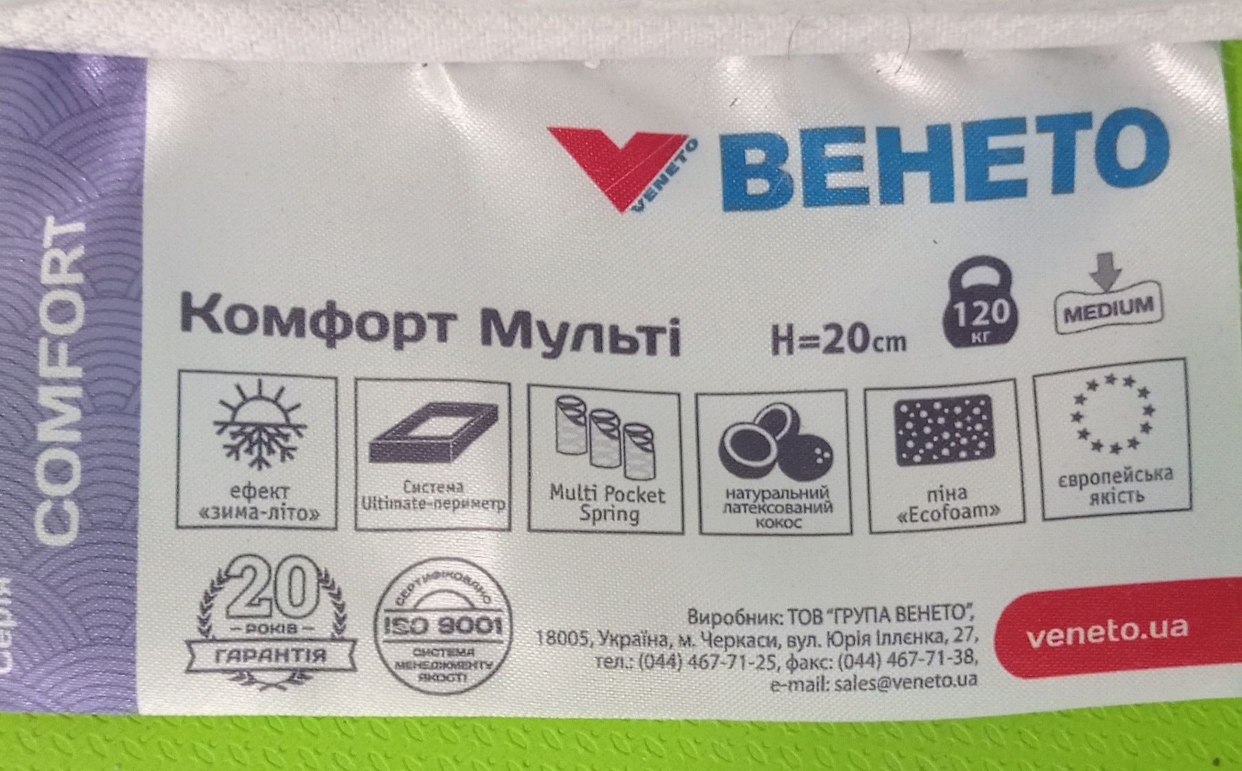 Матрац Венето Комфорт Мульті