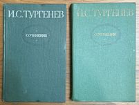 Книга / книги Тургенев - Сочинения в 2 (двух) томах