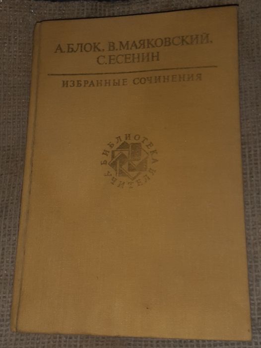 Продам том серии "Библиотека учителя"