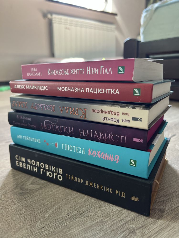 Сім чоловіків Евелін Гюго, Нотатки ненависті, Гіпотеза кохання,