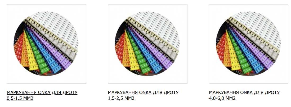 Маркування для проводів 0.5-6 мм цифри 0-9 на вибір в описі
