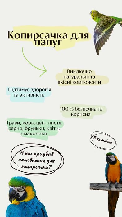Натуральная копошилка для попугаев 90 грамм