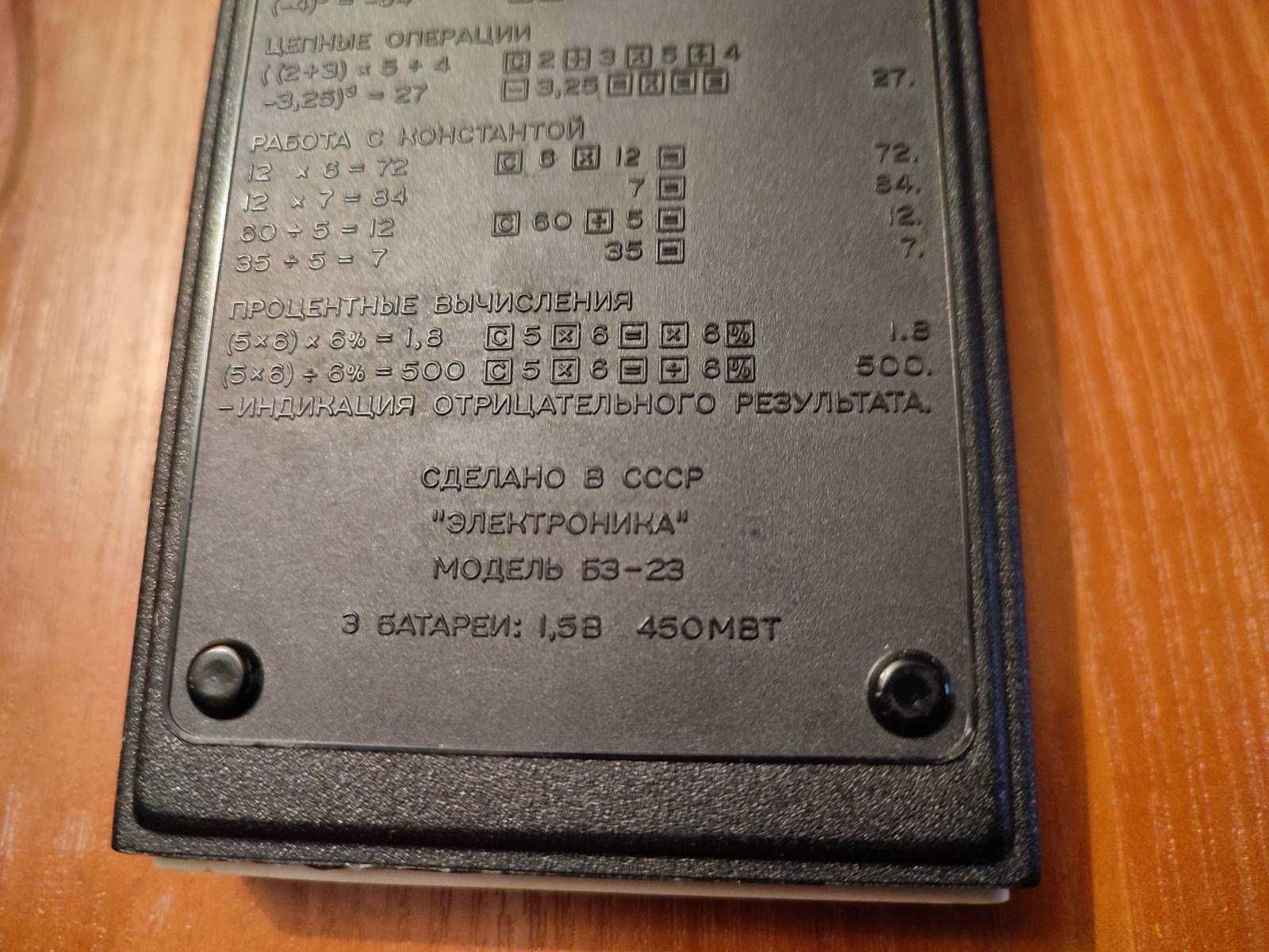 Калькулятор электроника БЗ-23 СССР БУ рабочий