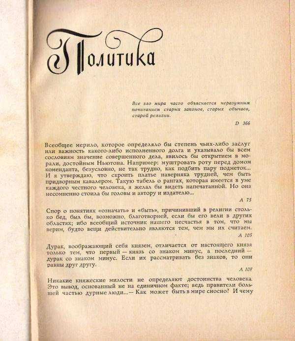 Книга "Афоризмы" Лихтенберг Г.К.