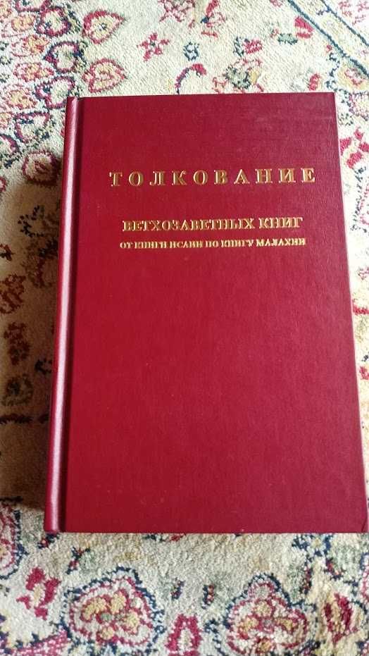 Платон Харчлаа - Толкование ветхозаветных книг (християнство)