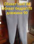 Штани стан ідеальний