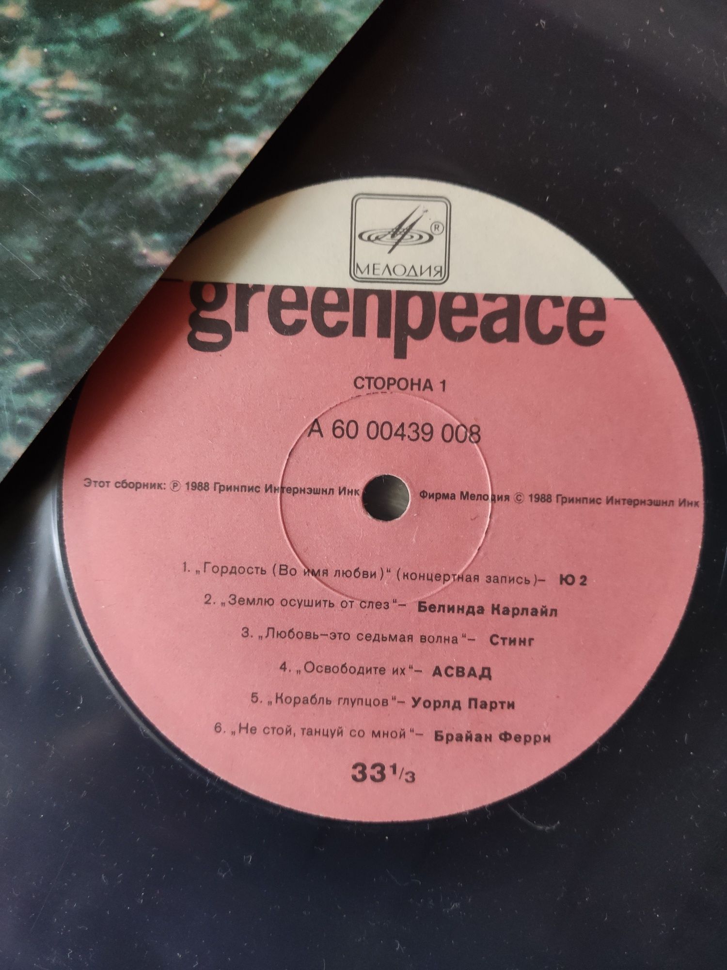 Greenpeace Breakthrough пластинка, винил, мелодия 1989 г.