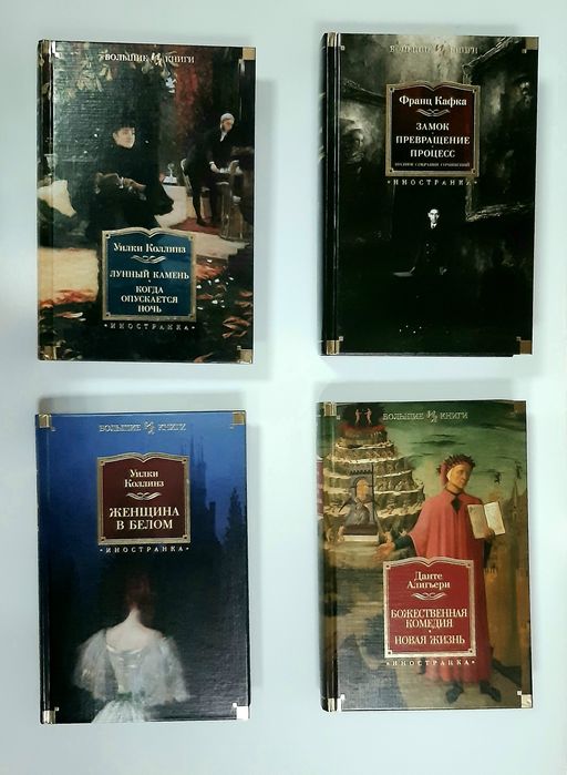 Комплект книг из серии Большие книги Иностранная литература ИЛБК