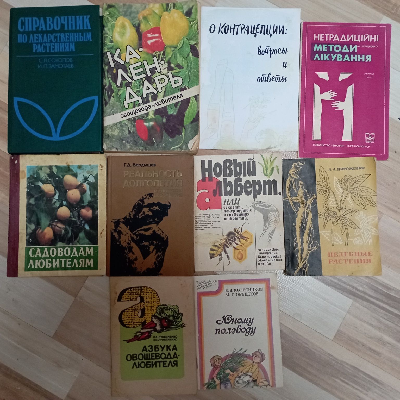 Книги садоводство