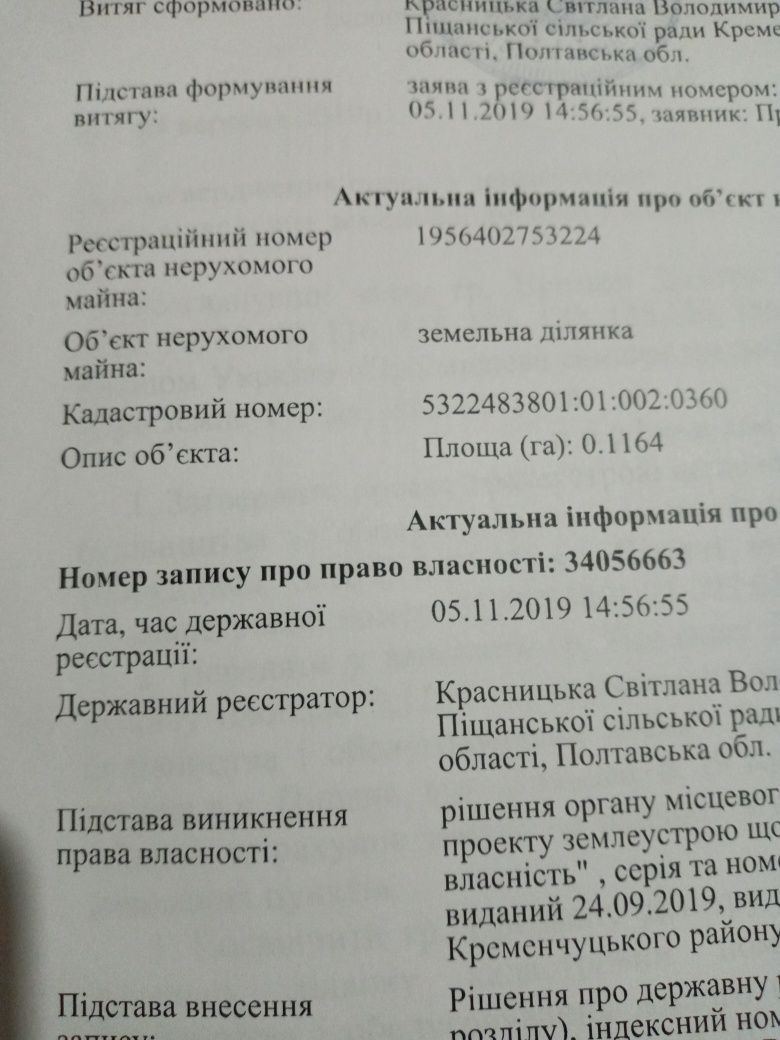 Участок в с.Песчаное